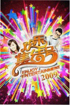 综艺纪实节目后厨星期三的海报